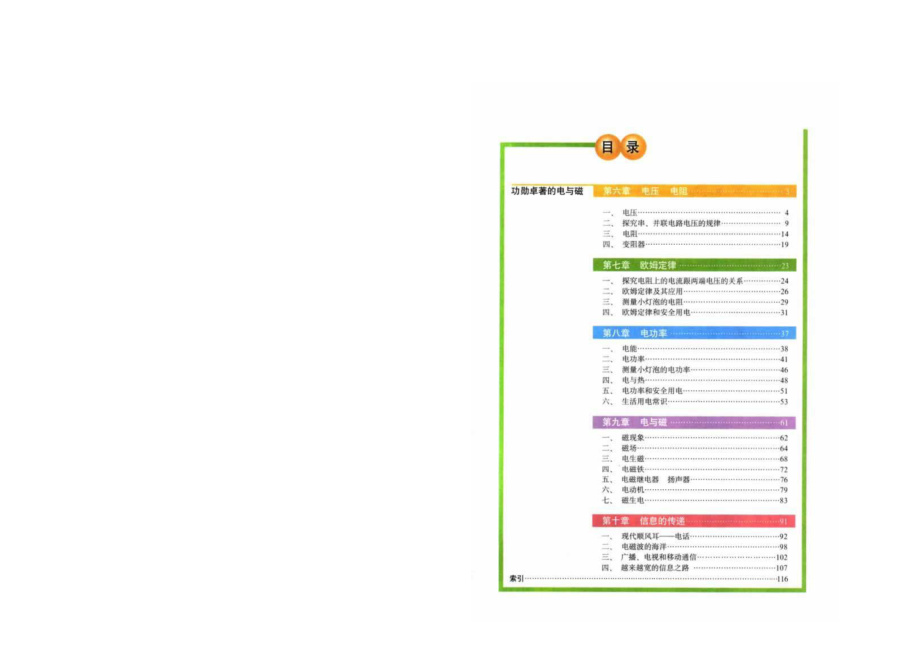 初二物理下册电子课本（Word）.doc_第2页