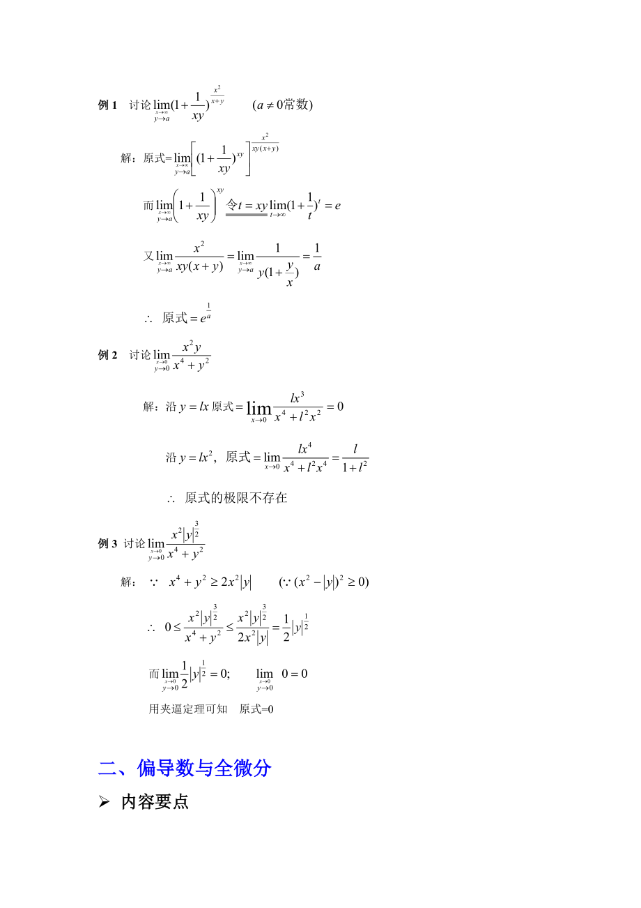 高等数学竞赛讲义第三章多元微分学.doc_第2页