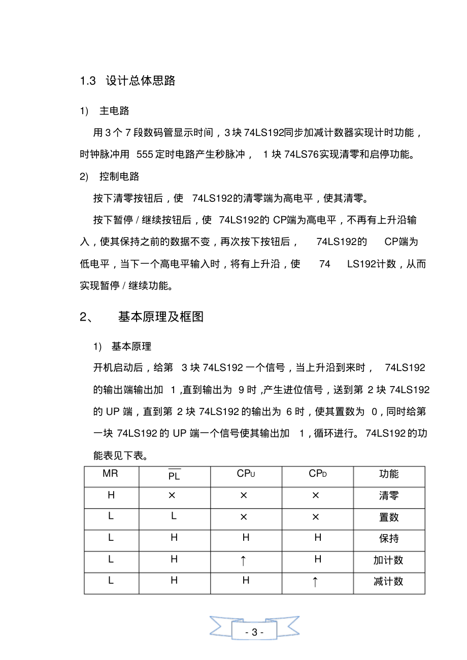 三位数字显示的计时系统_课程设计.pdf_第3页