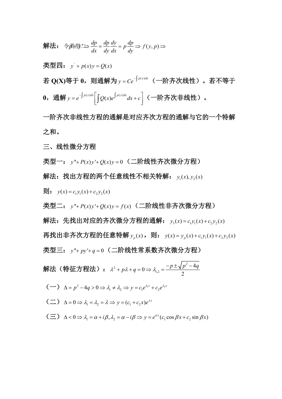 专升本高等数学公式全集（Word）.doc_第3页