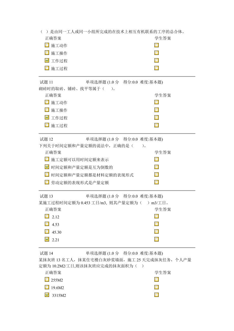 计量与计价基础（Word）.doc_第3页