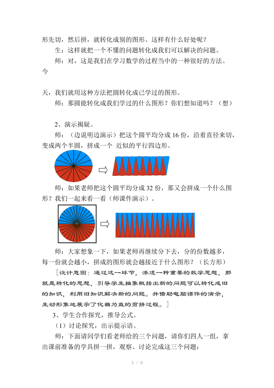 圆的面积教学设计及点评.doc_第3页