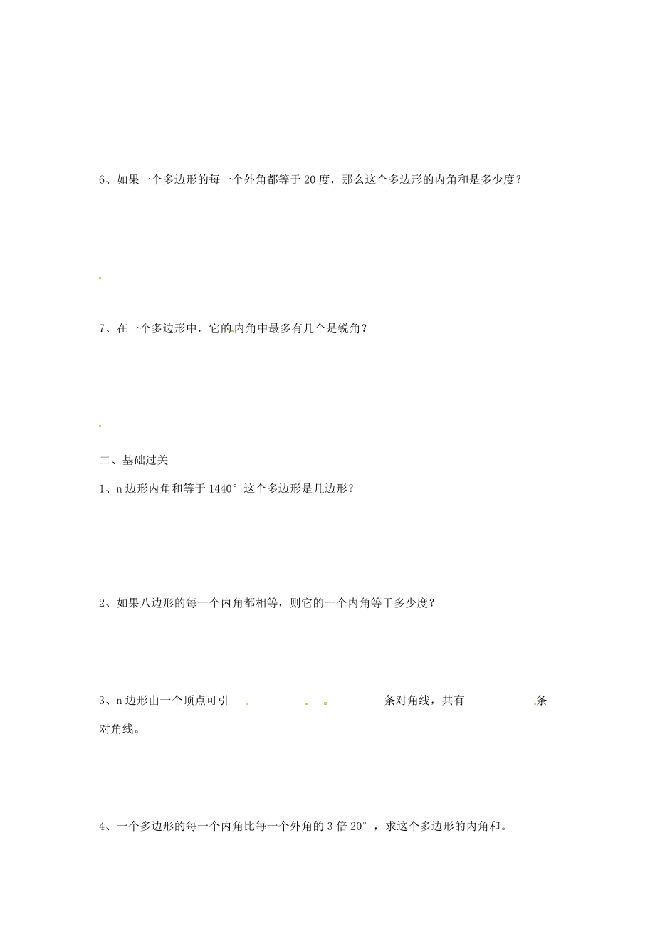 八年级数学下册 22.1 多边形练习(无答案) 沪教版五四制 试题.doc_第2页