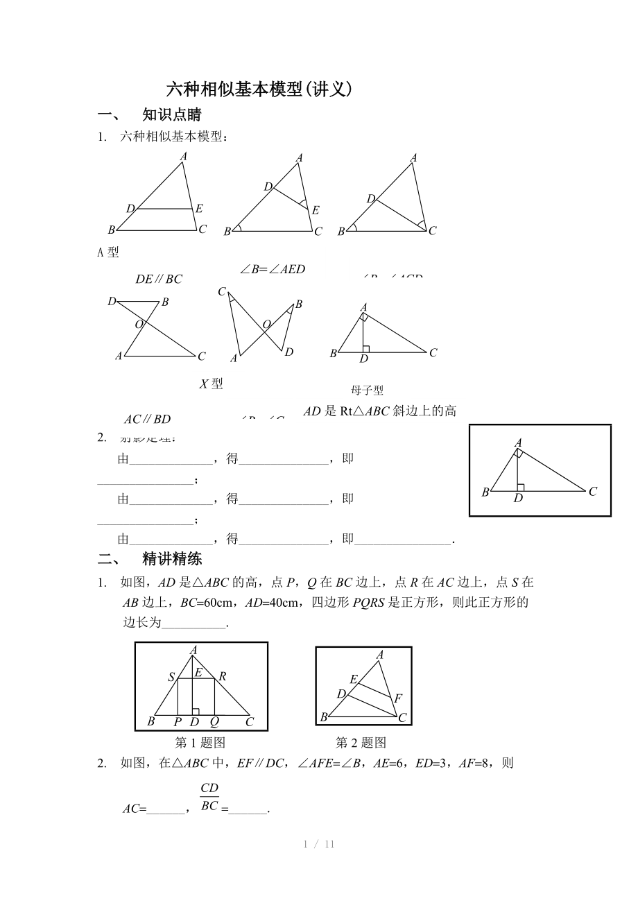 六种相似基本模型(已编辑)（Word）.doc_第1页