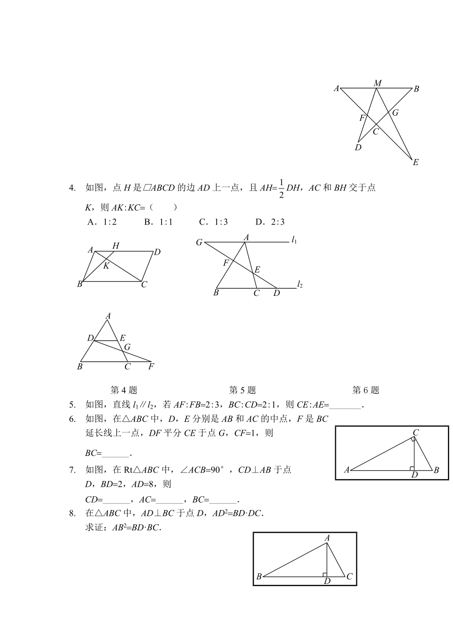 六种相似基本模型(已编辑)（Word）.doc_第3页