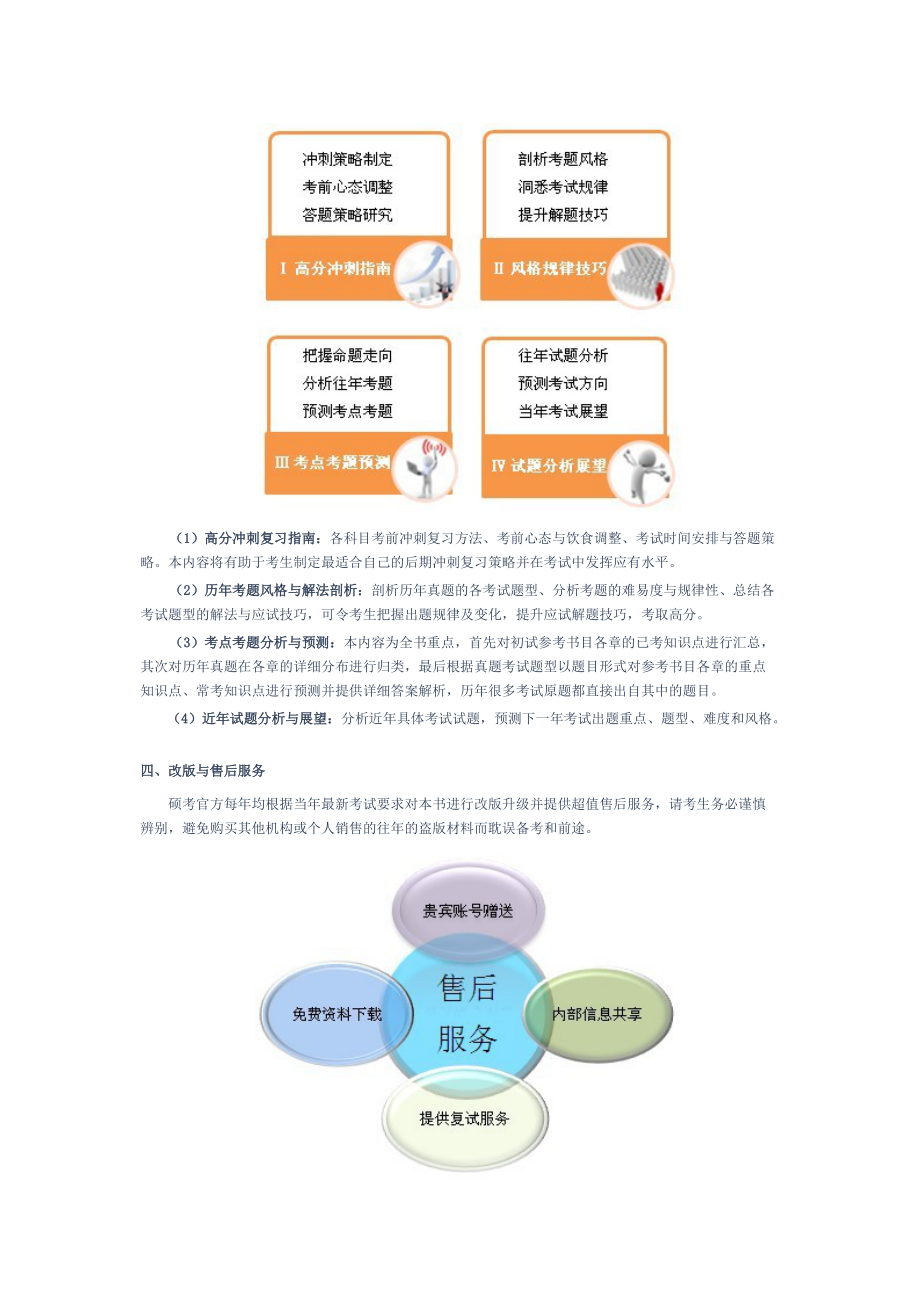 南京大学公共管理基础理论考研冲刺宝典（Word）.doc_第2页