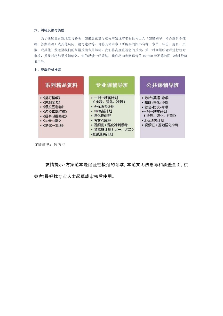 南京大学公共管理基础理论考研冲刺宝典（Word）.doc_第3页