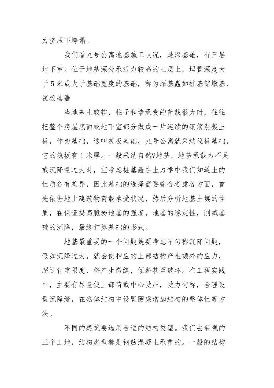 工地熟悉实习报告四篇.docx_第2页