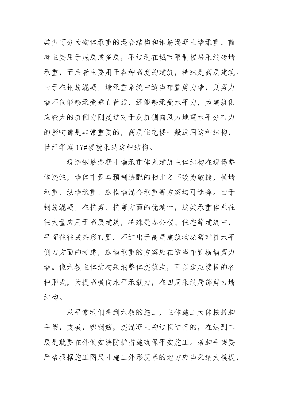 工地熟悉实习报告四篇.docx_第3页