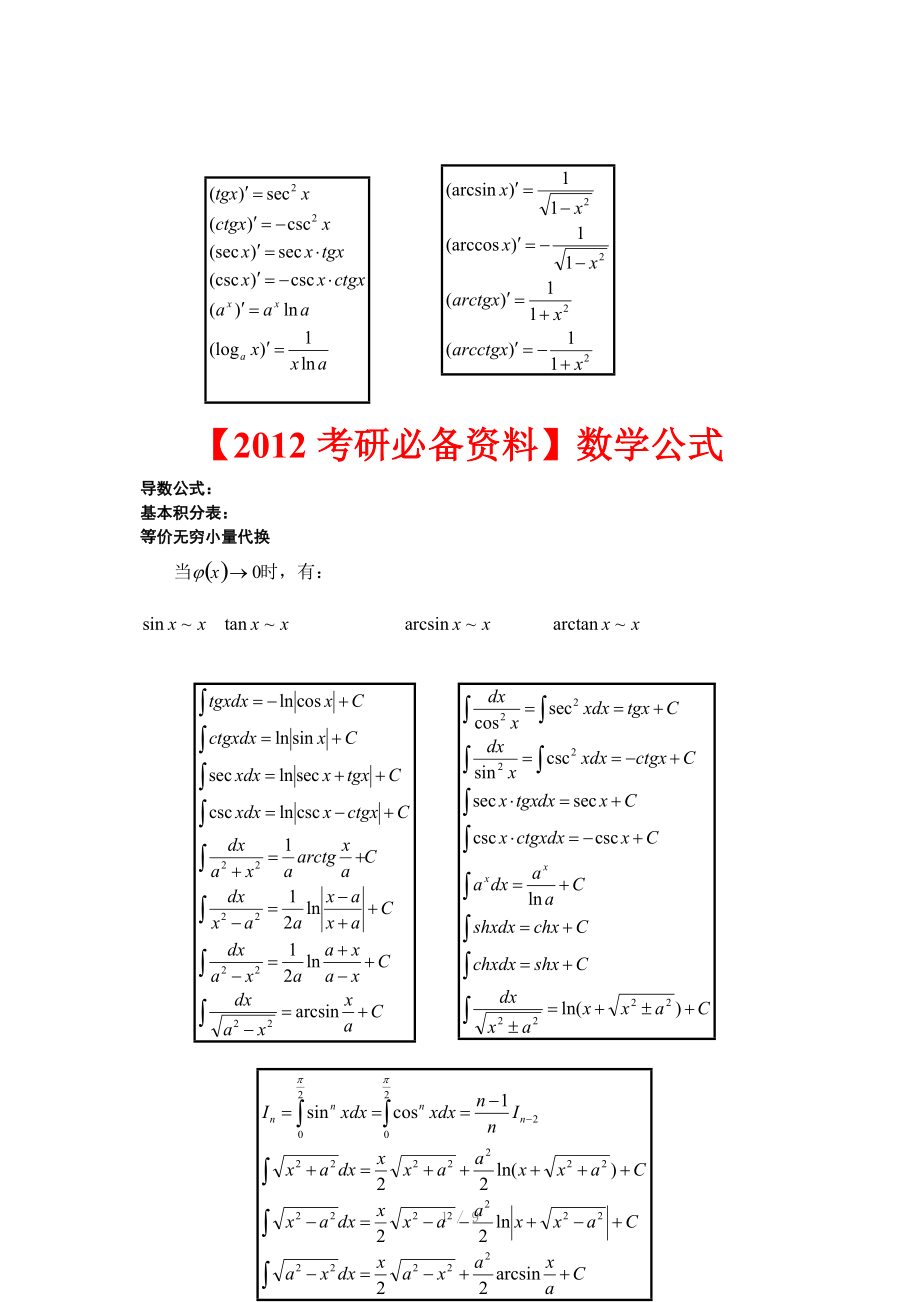 考研必备资料考研数学(三)公式大全.doc_第1页