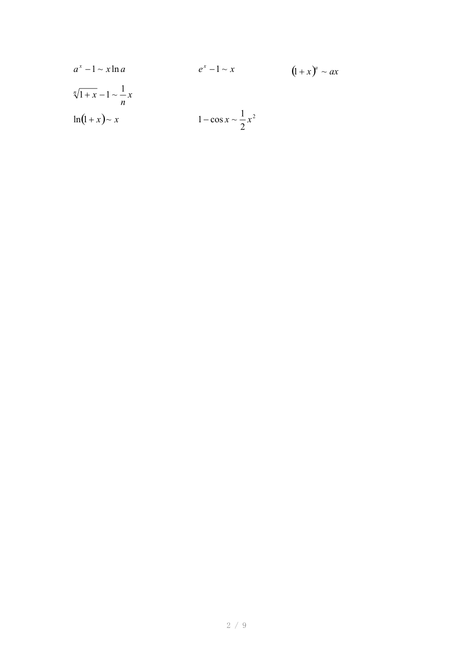 考研必备资料考研数学(三)公式大全.doc_第2页