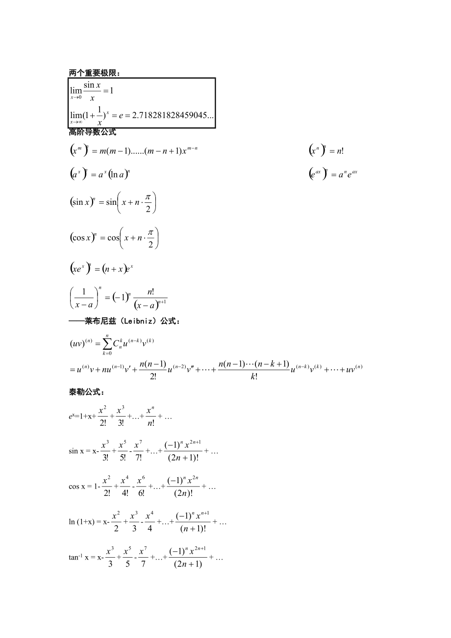 考研必备资料考研数学(三)公式大全.doc_第3页