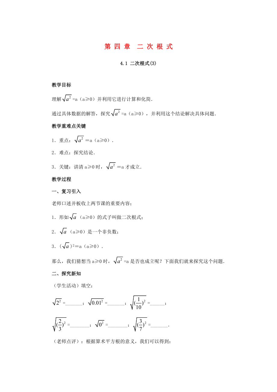 八年级数学下册 4.1二次根式和它的化简(3)教案 湘教版 教案.doc_第1页