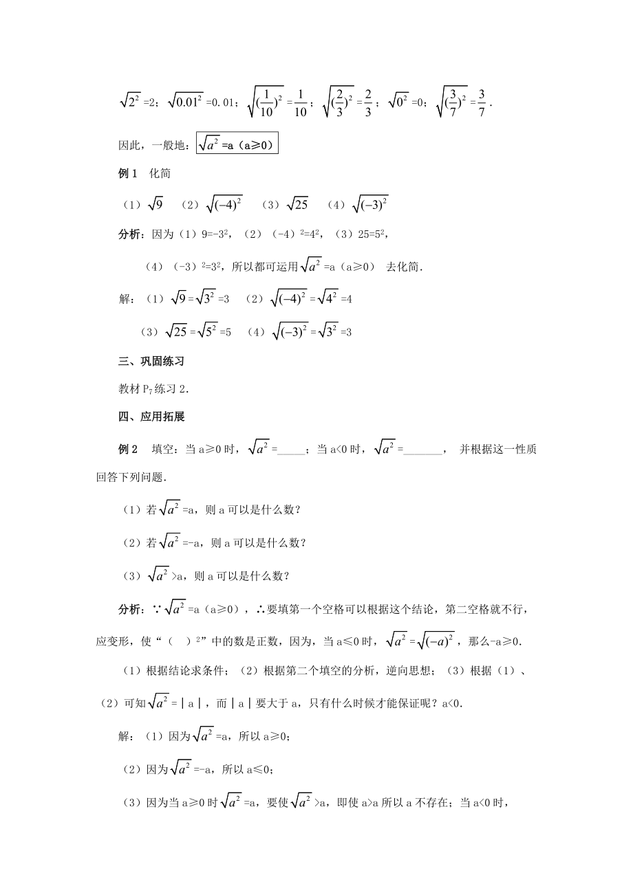 八年级数学下册 4.1二次根式和它的化简(3)教案 湘教版 教案.doc_第2页