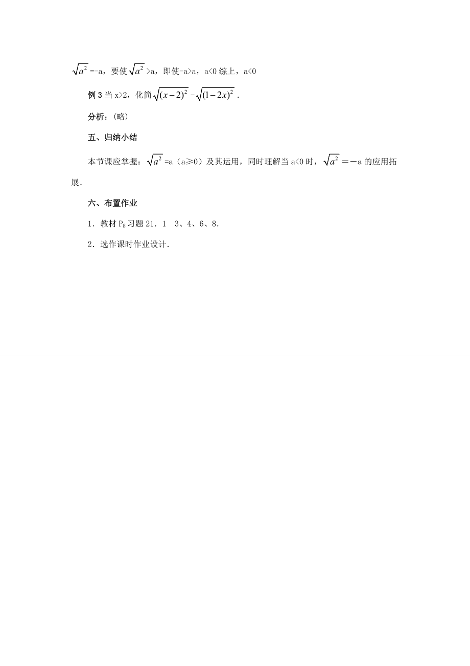 八年级数学下册 4.1二次根式和它的化简(3)教案 湘教版 教案.doc_第3页