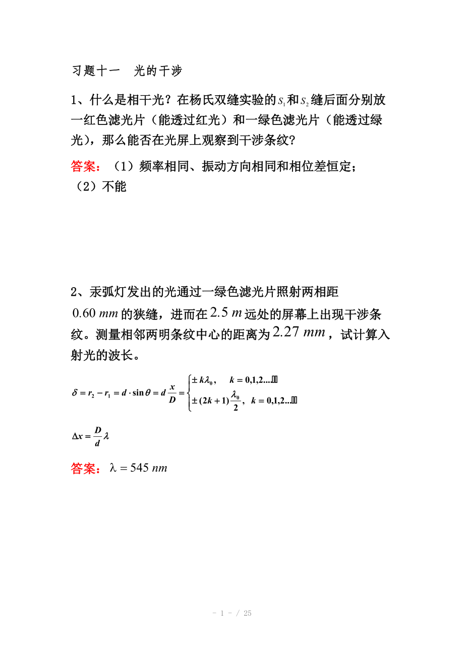 大学物理B练习册-11、12及复习.doc_第1页