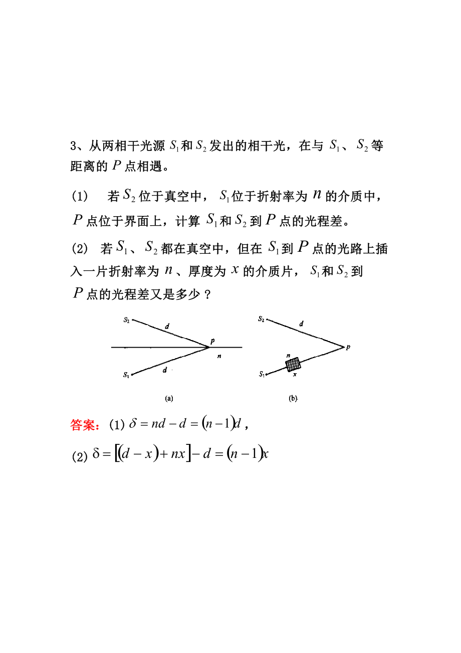 大学物理B练习册-11、12及复习.doc_第2页