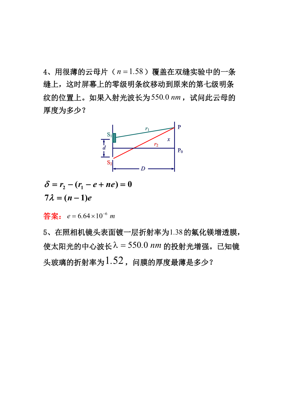 大学物理B练习册-11、12及复习.doc_第3页