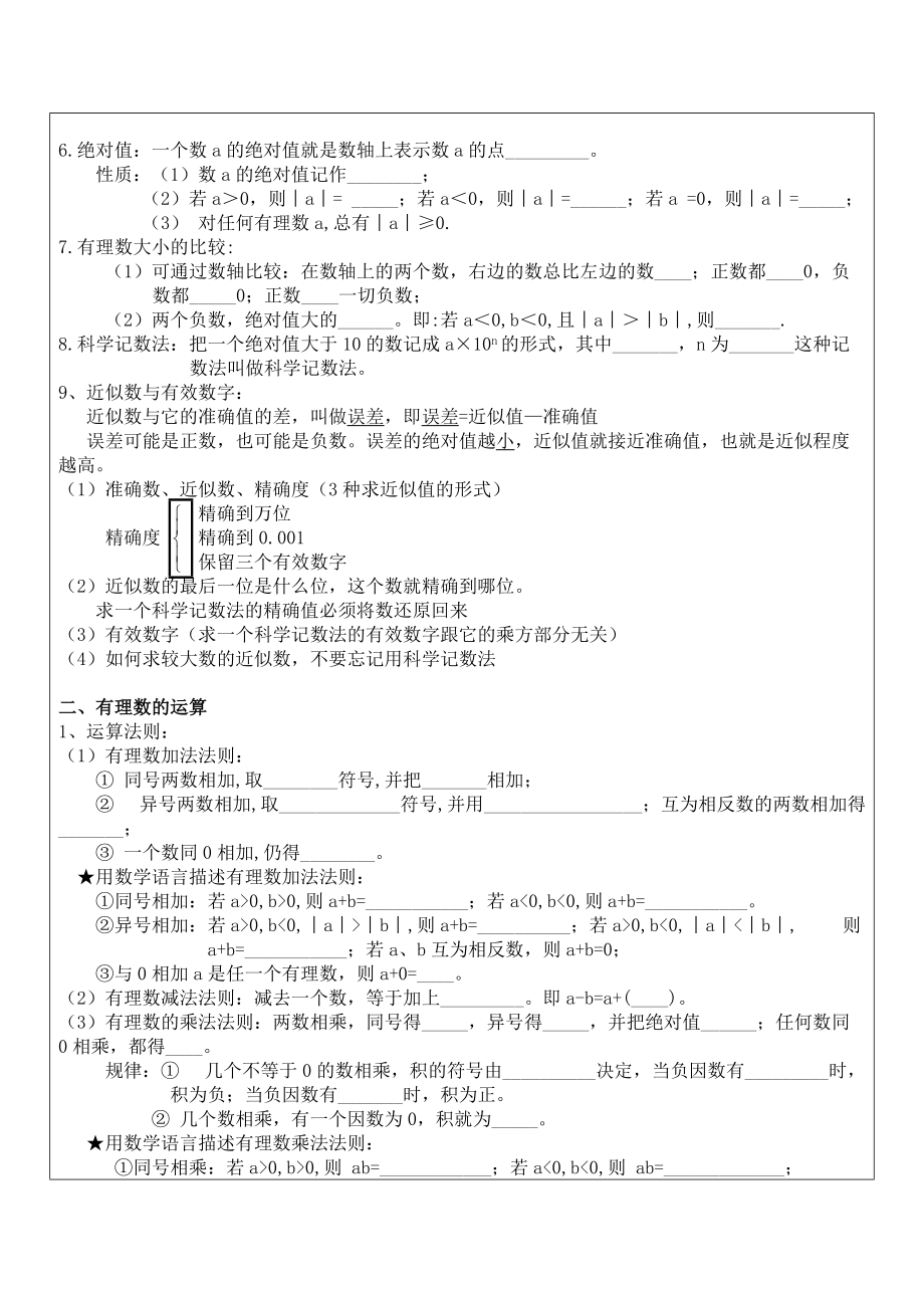 有理数复习一对一讲义.doc_第3页