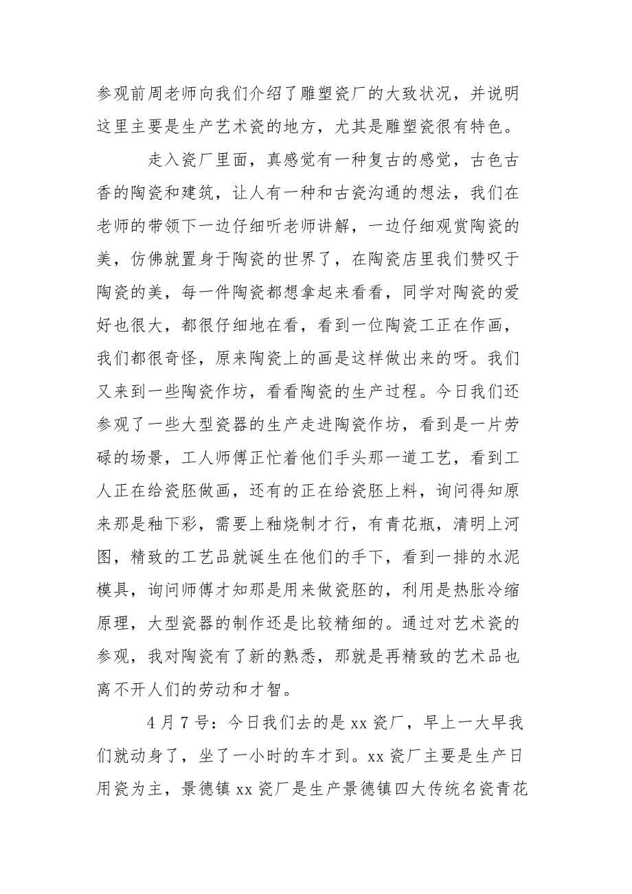 有关陶瓷的实习报告四篇.docx_第2页