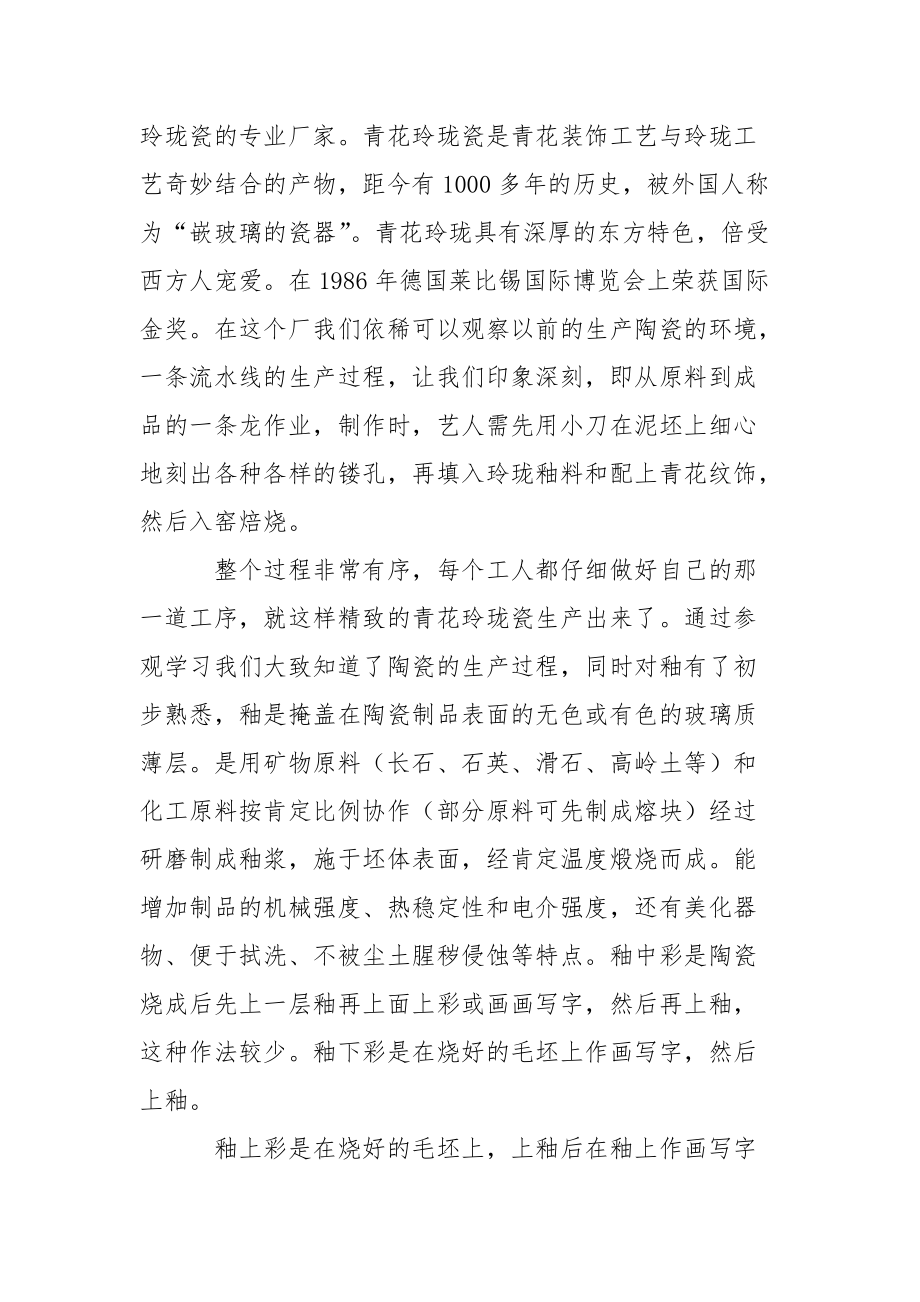 有关陶瓷的实习报告四篇.docx_第3页