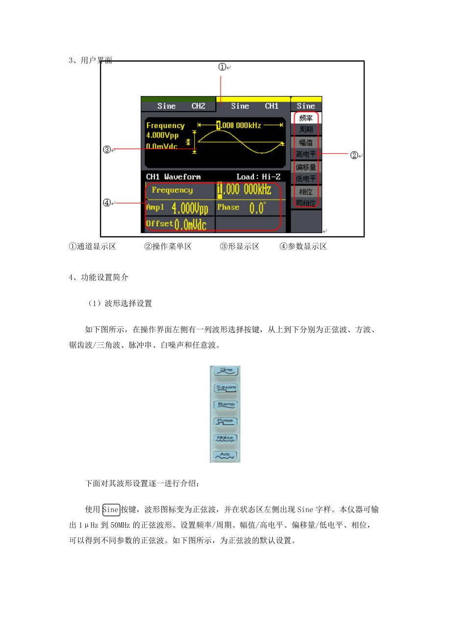 信号源基本操作手册（Word）.doc_第3页