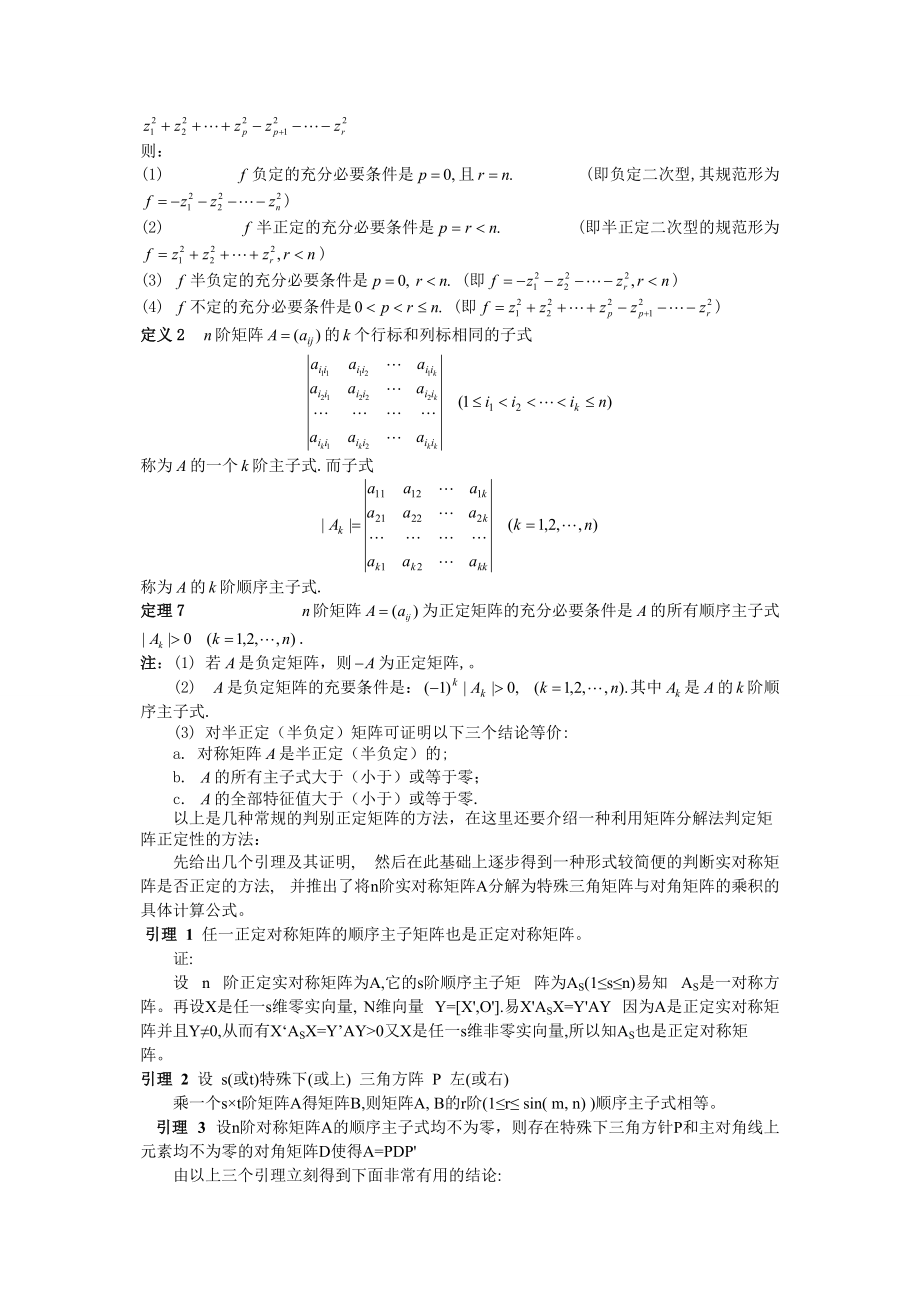 矩阵的有定性及其应用.doc_第3页