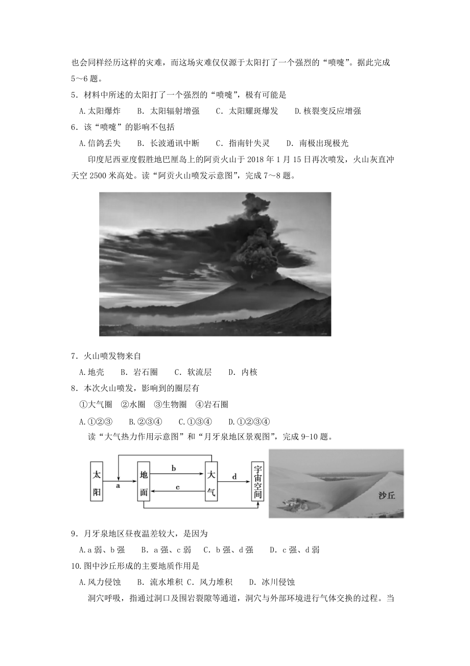 【答案版】山东省德州市2017-2018学年高一上学期期末考试地理试题(PDF版).doc_第2页