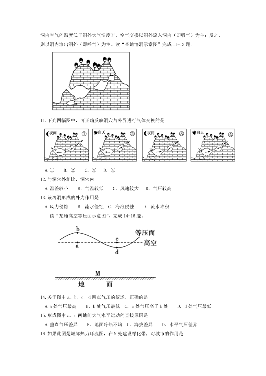 【答案版】山东省德州市2017-2018学年高一上学期期末考试地理试题(PDF版).doc_第3页