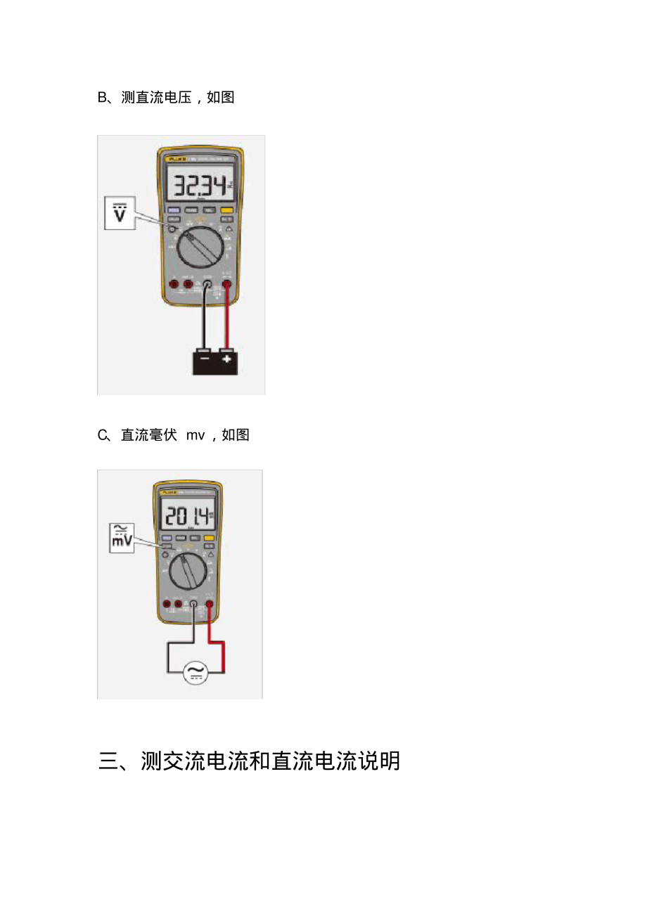 万用表使用说明书.pdf_第3页