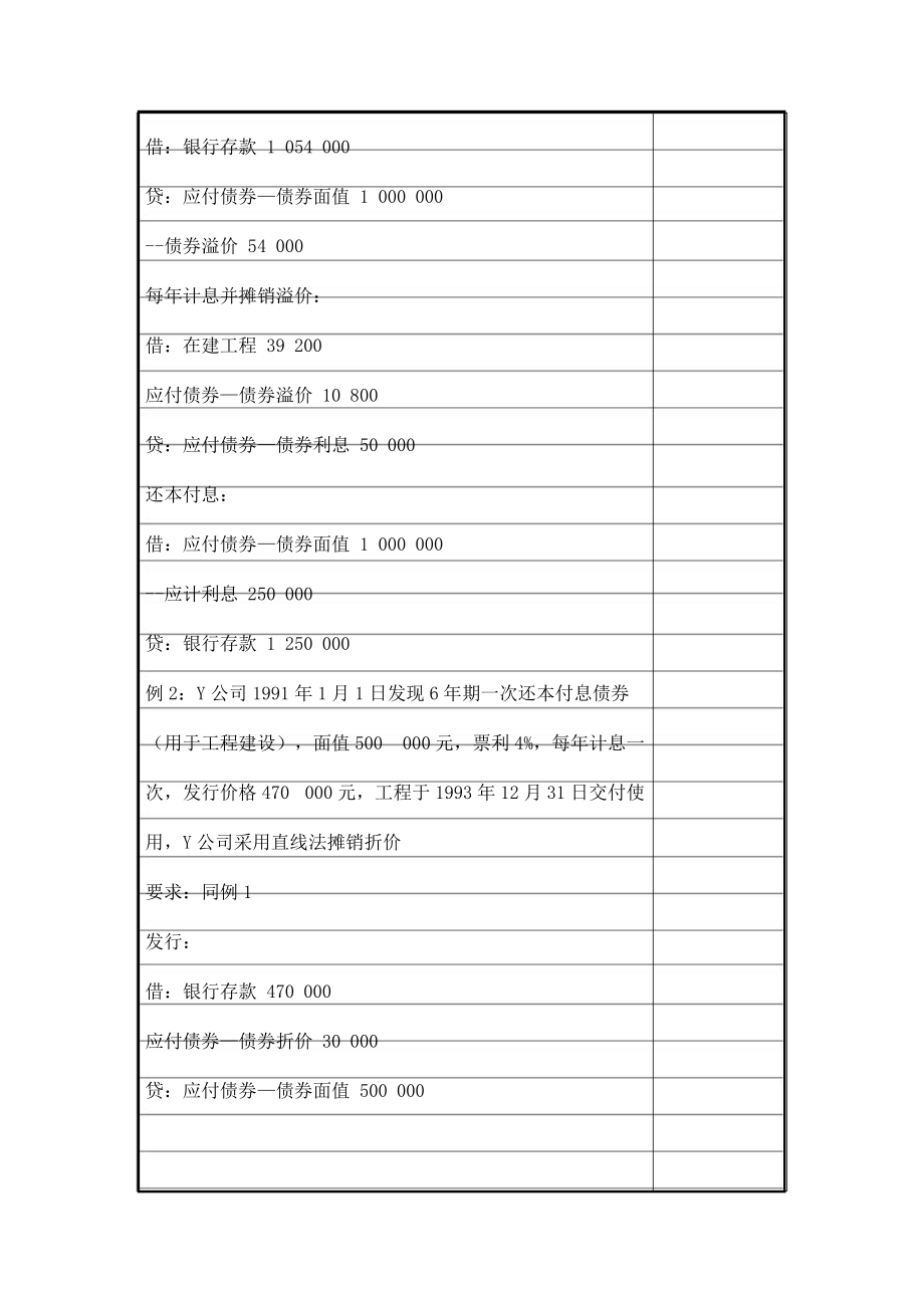 财务会计教案长期负债.doc_第3页