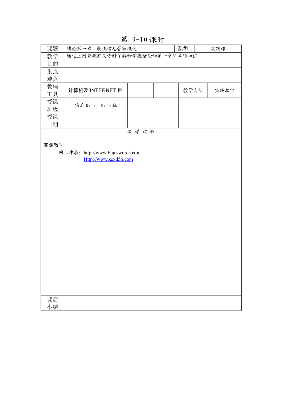 物流信息管理教案.doc_第2页