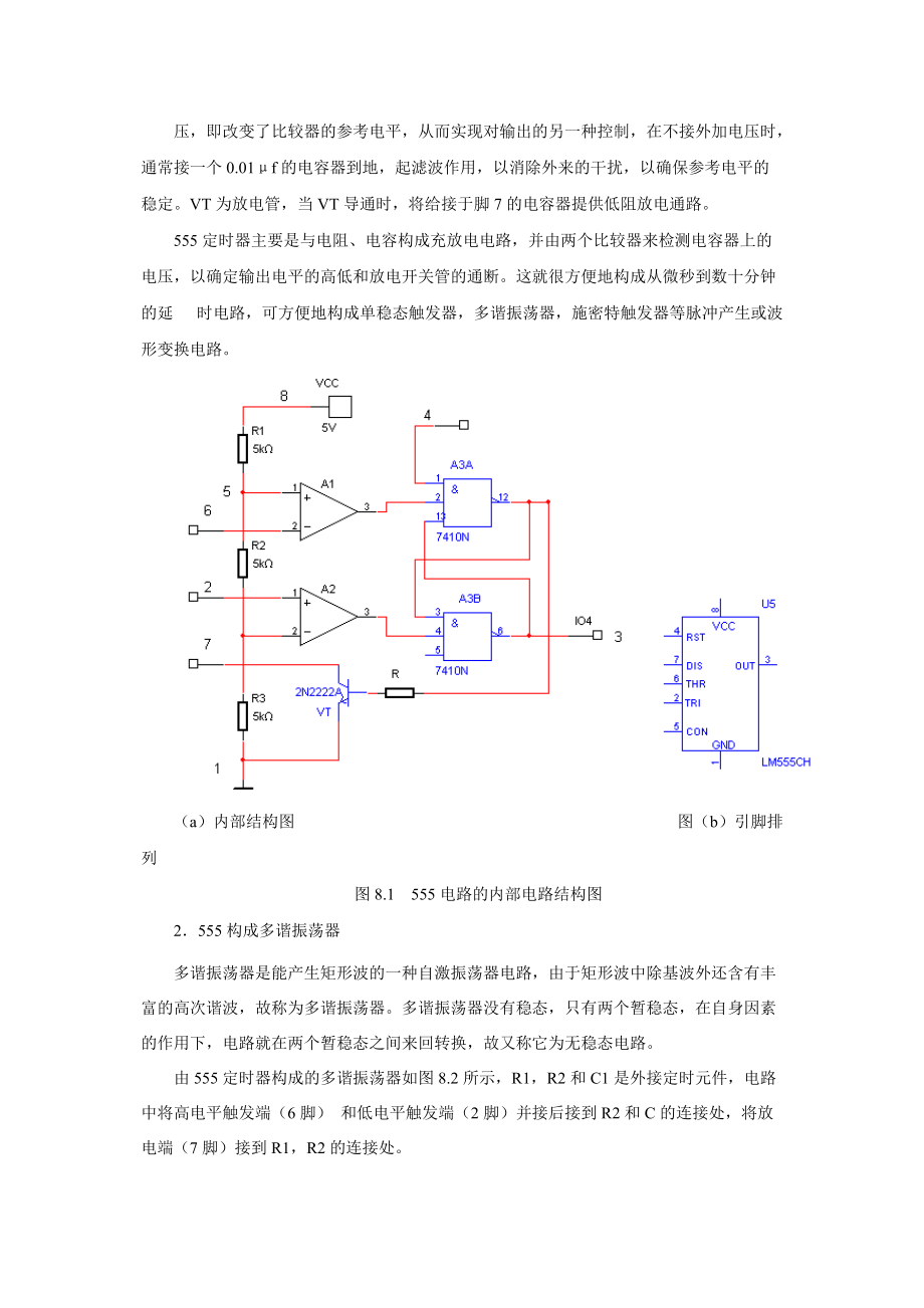 实验六集成定时电路.docx_第3页