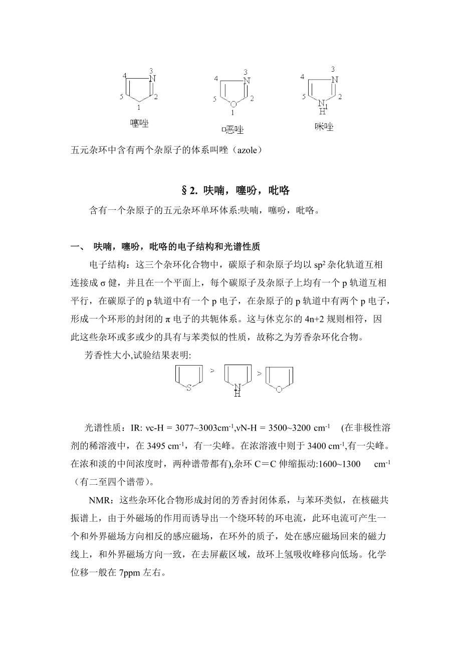 化学竞赛辅导16-杂环化合物（Word）.doc_第3页