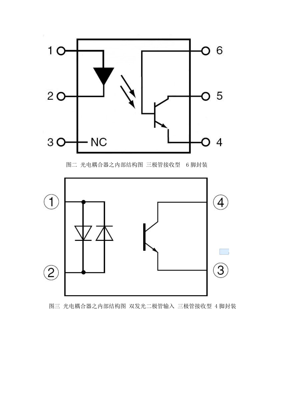 光电耦合器件简介.doc_第2页