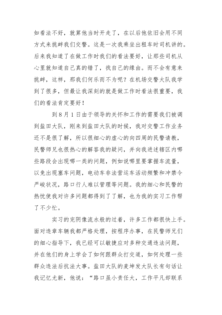 安保类实习报告四篇.docx_第2页