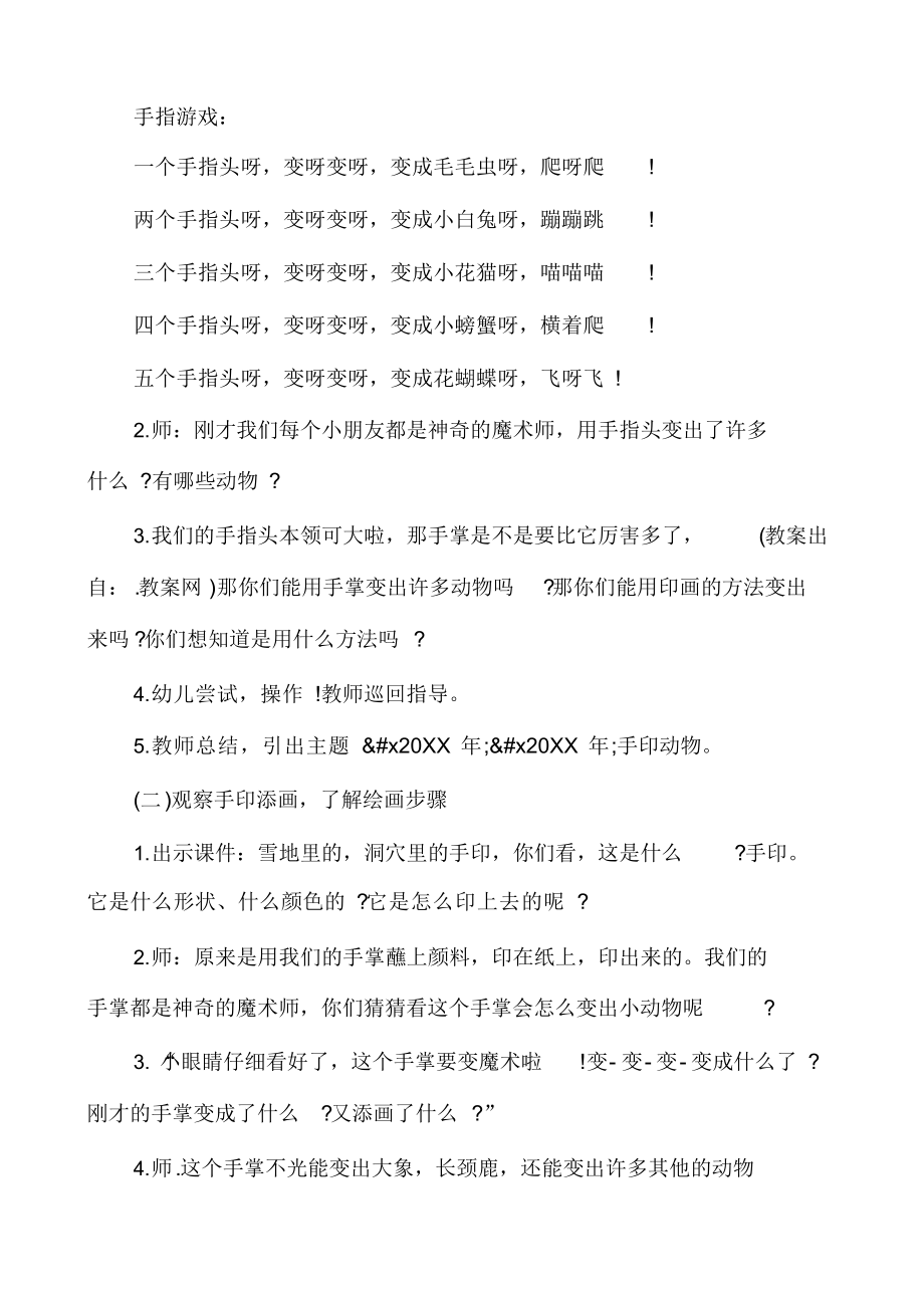 大班美术教育教案详案《手印变变变》.docx_第2页