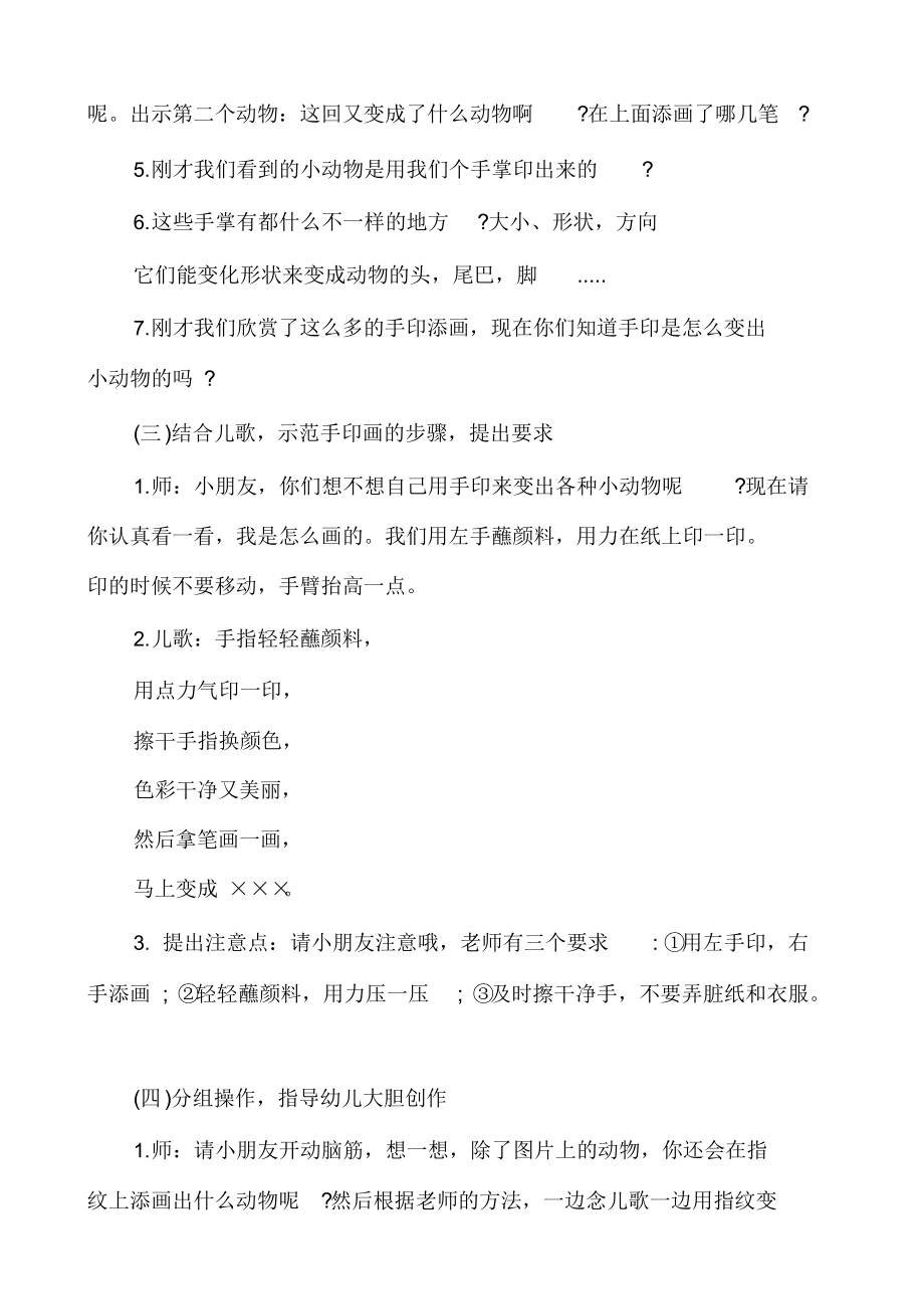 大班美术教育教案详案《手印变变变》.docx_第3页