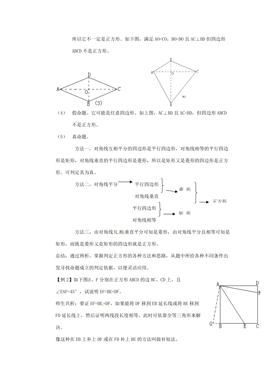 八年级数学下册 正方形的判定教学设计 华东师大版 教案.doc_第3页