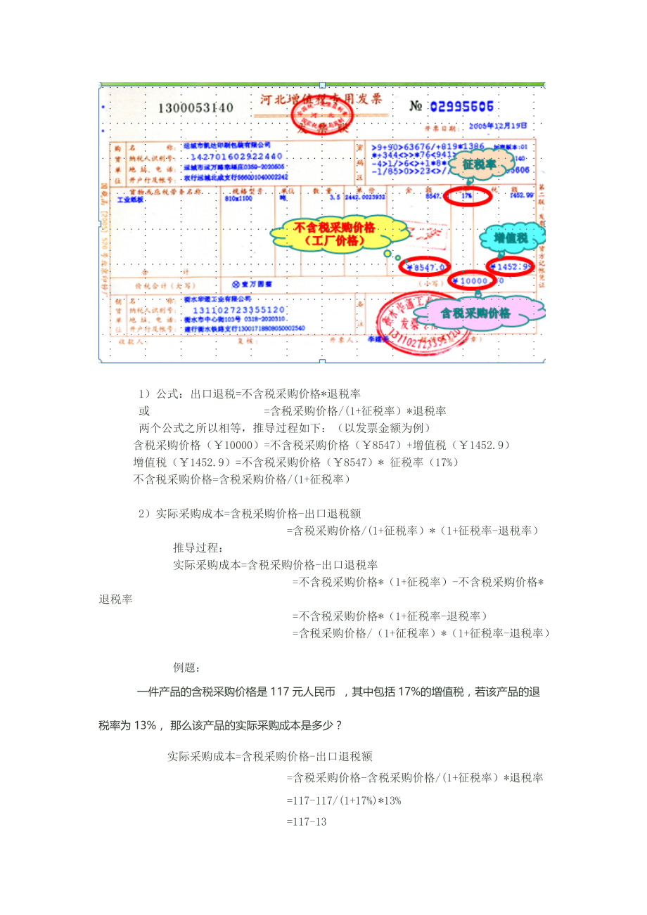 外贸企业的出口退税计算.doc_第2页