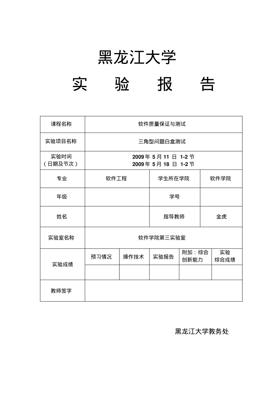 三角形测试实验报告.pdf_第1页