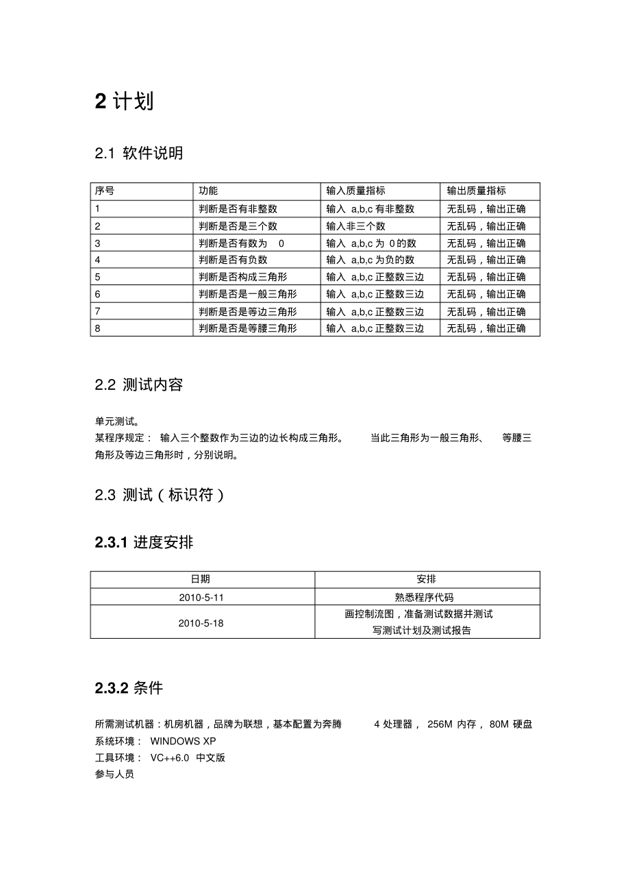 三角形测试实验报告.pdf_第3页