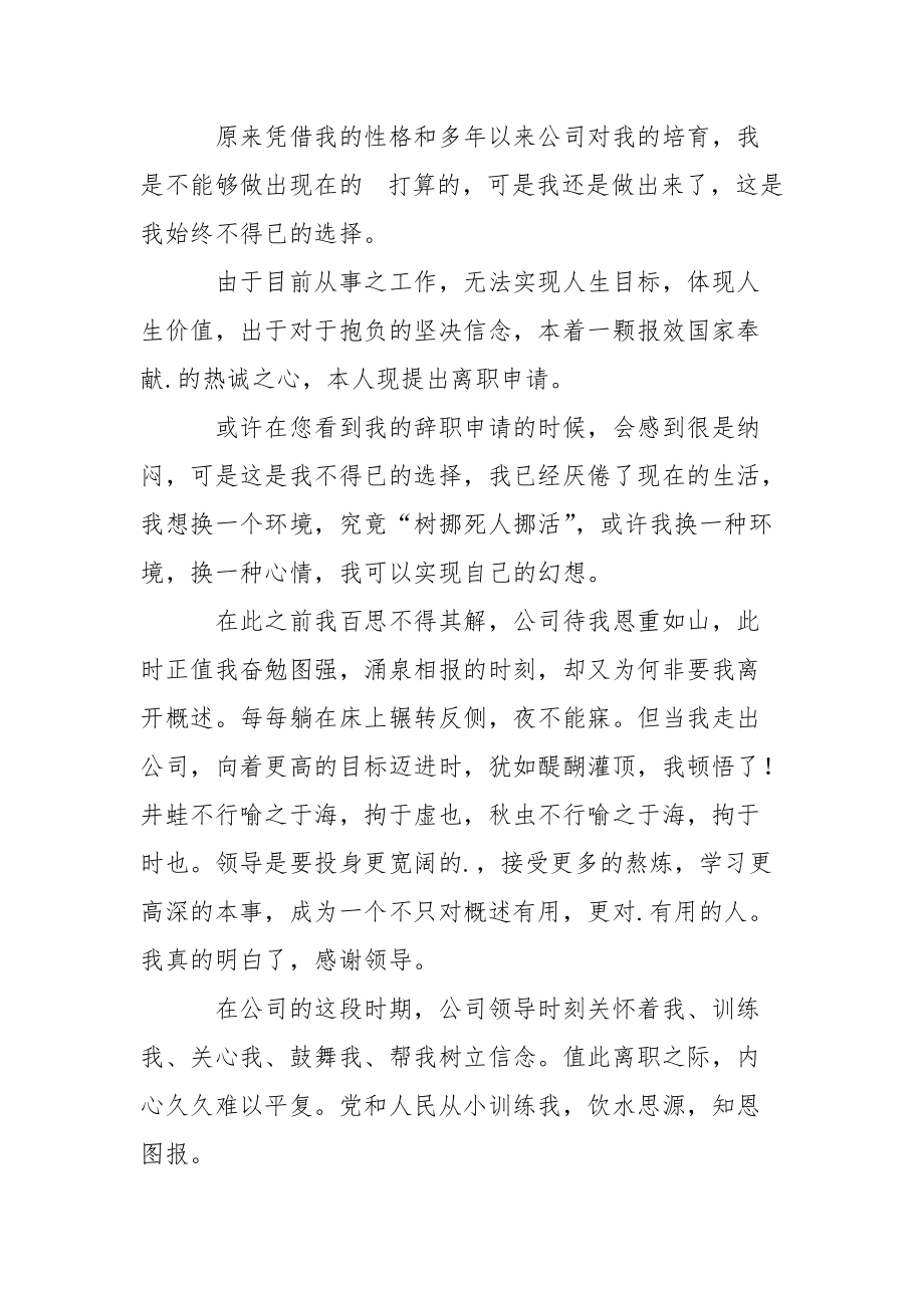 公司职工辞职报告汇编五篇.docx_第2页