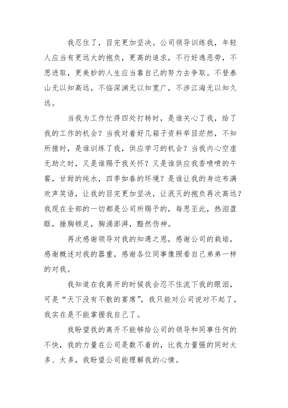 公司职工辞职报告汇编五篇.docx_第3页