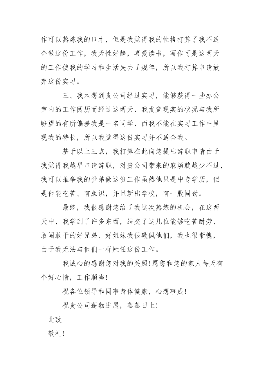 实习生辞职报告15篇.docx_第2页