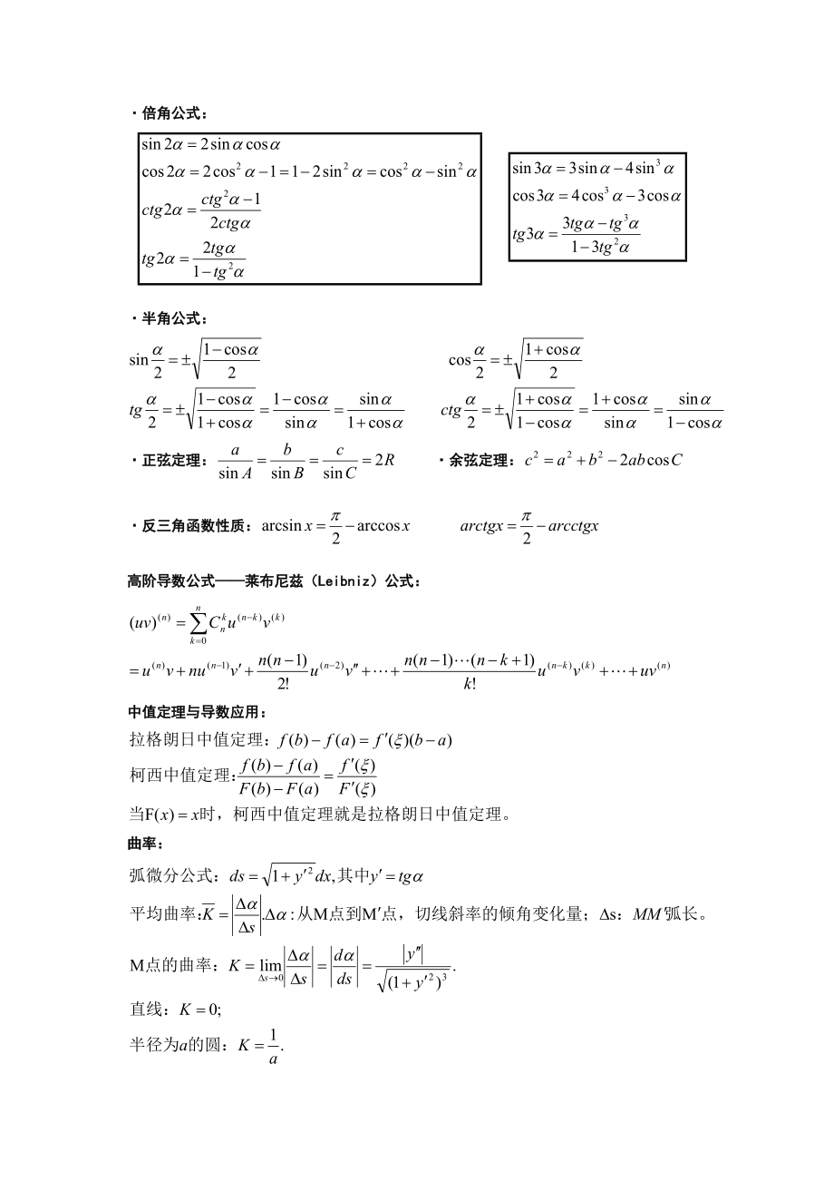 高等数学重要公式.doc_第3页