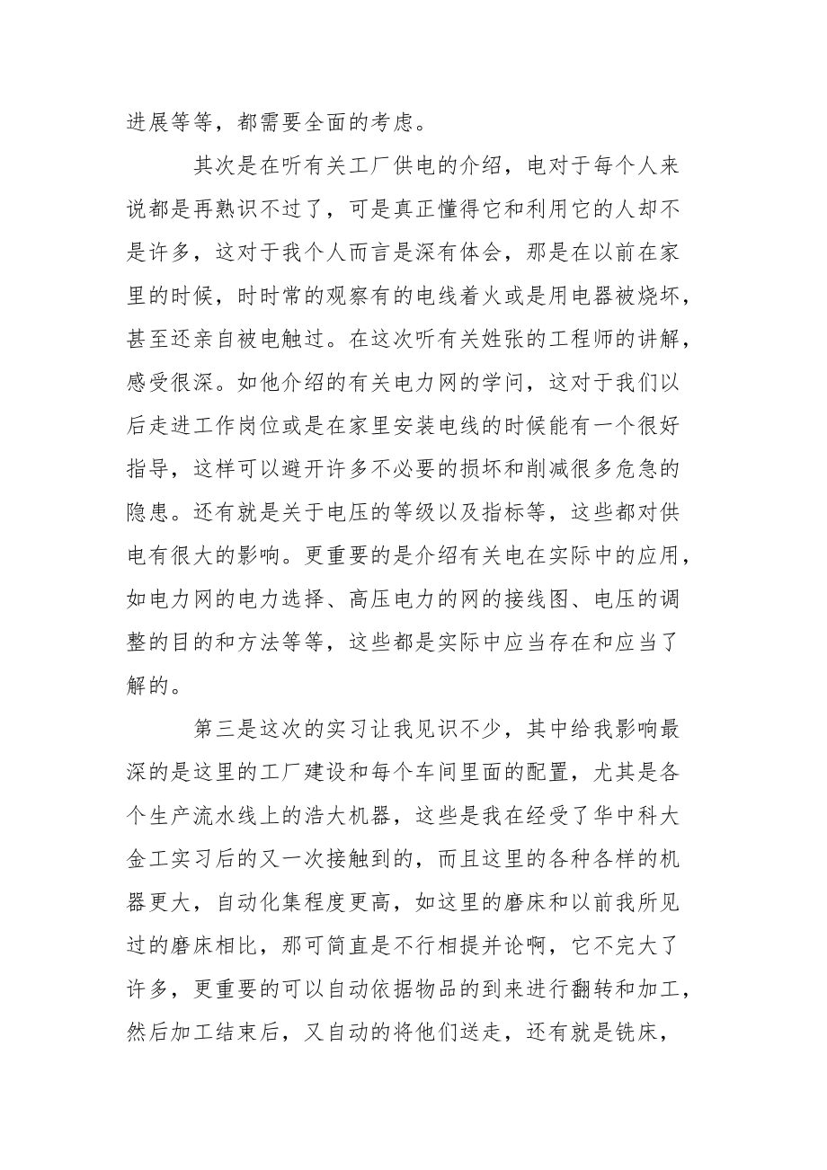 关于在工厂实习报告汇总6篇.docx_第2页