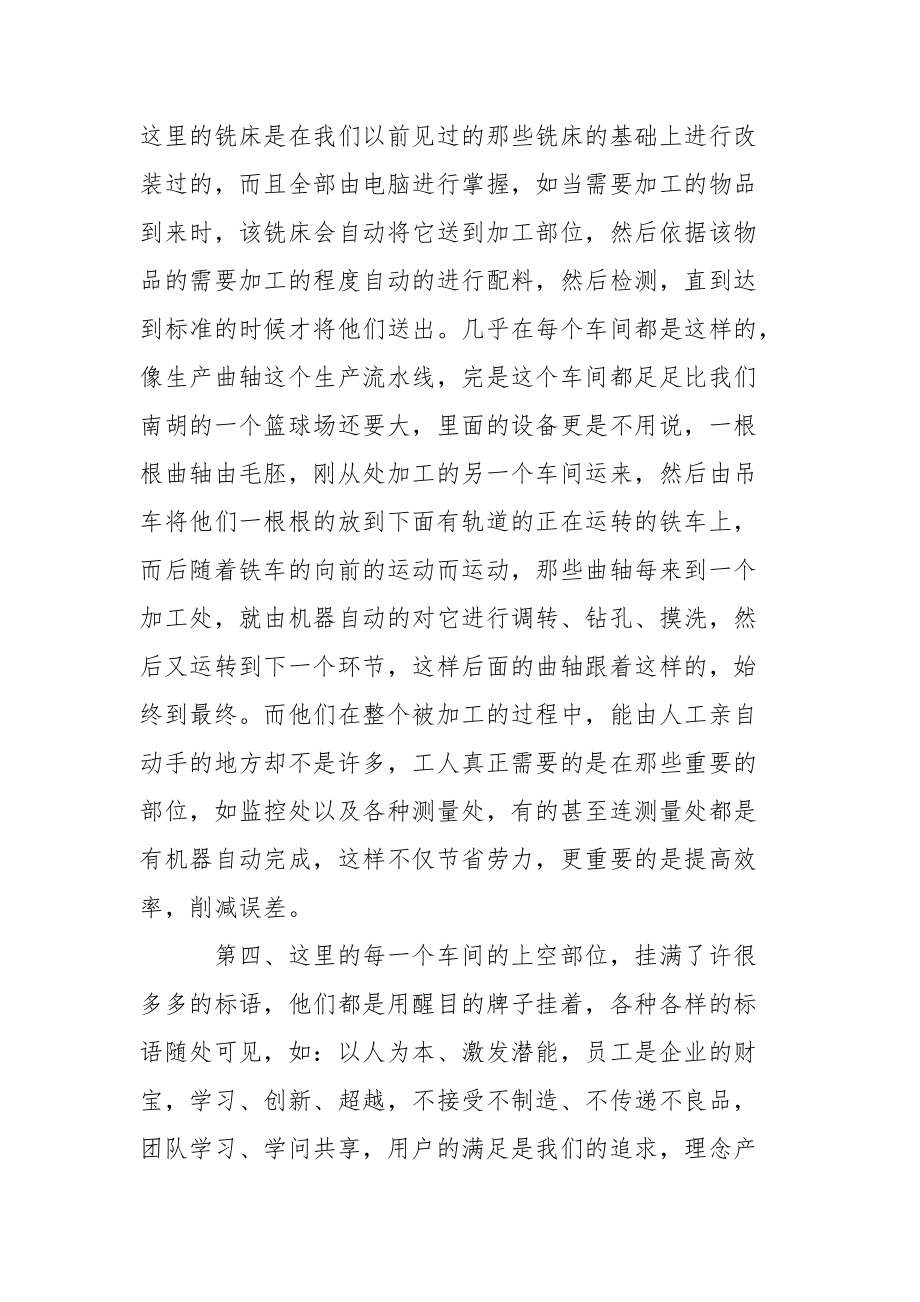 关于在工厂实习报告汇总6篇.docx_第3页