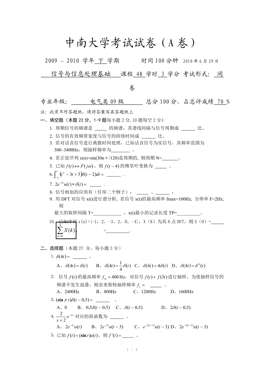 电气类09信号与信息处理基础A1卷.doc_第1页