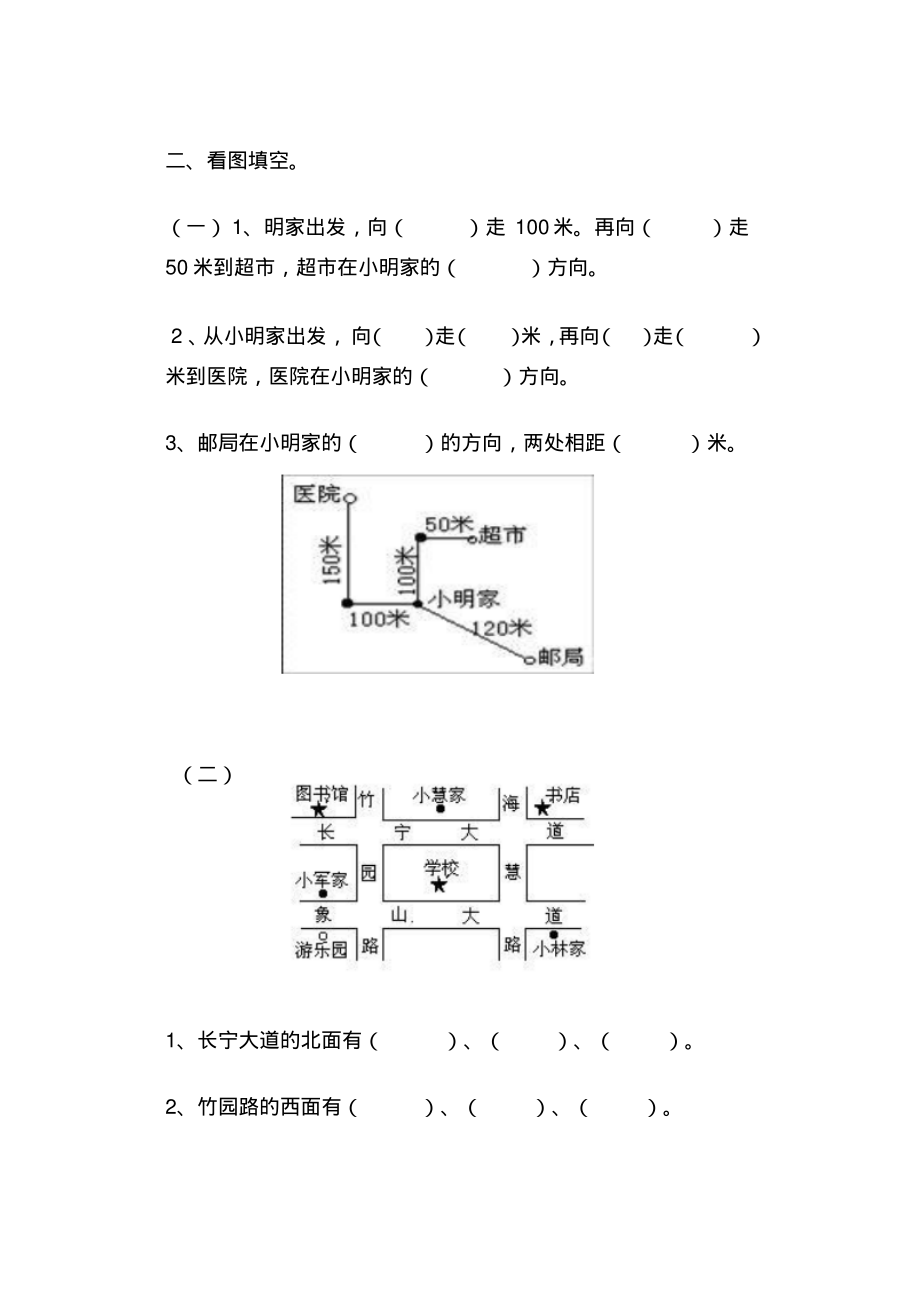 三年级位置与方向练习题(20211127103511).pdf_第2页